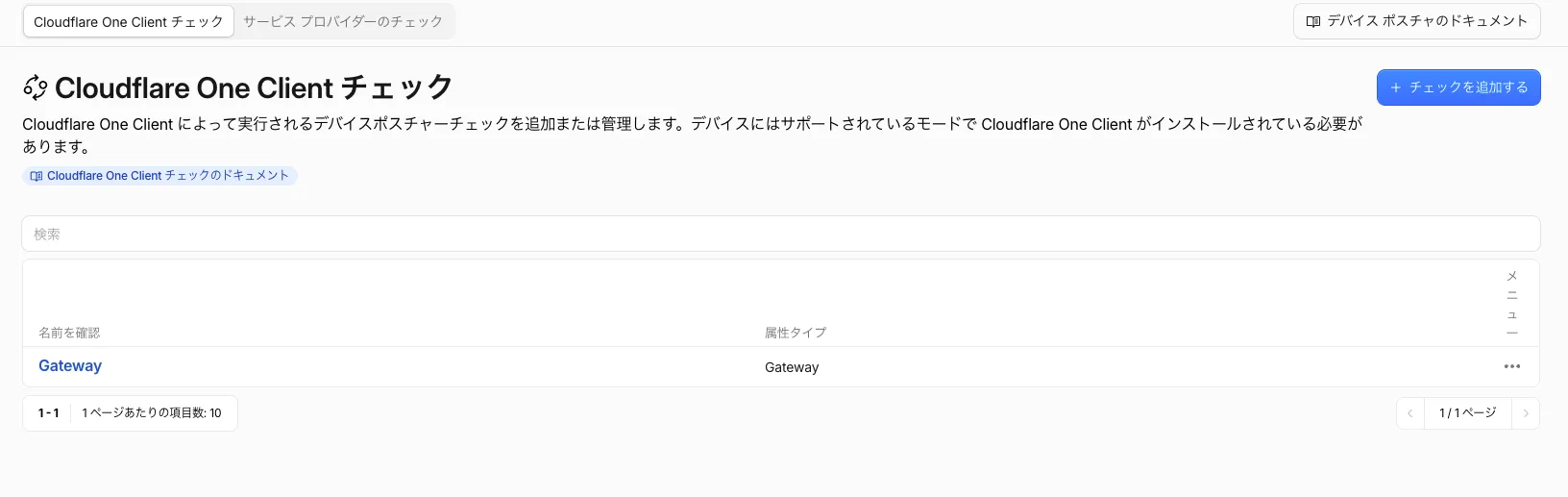 Cloudflare One Client チェックの設定画面