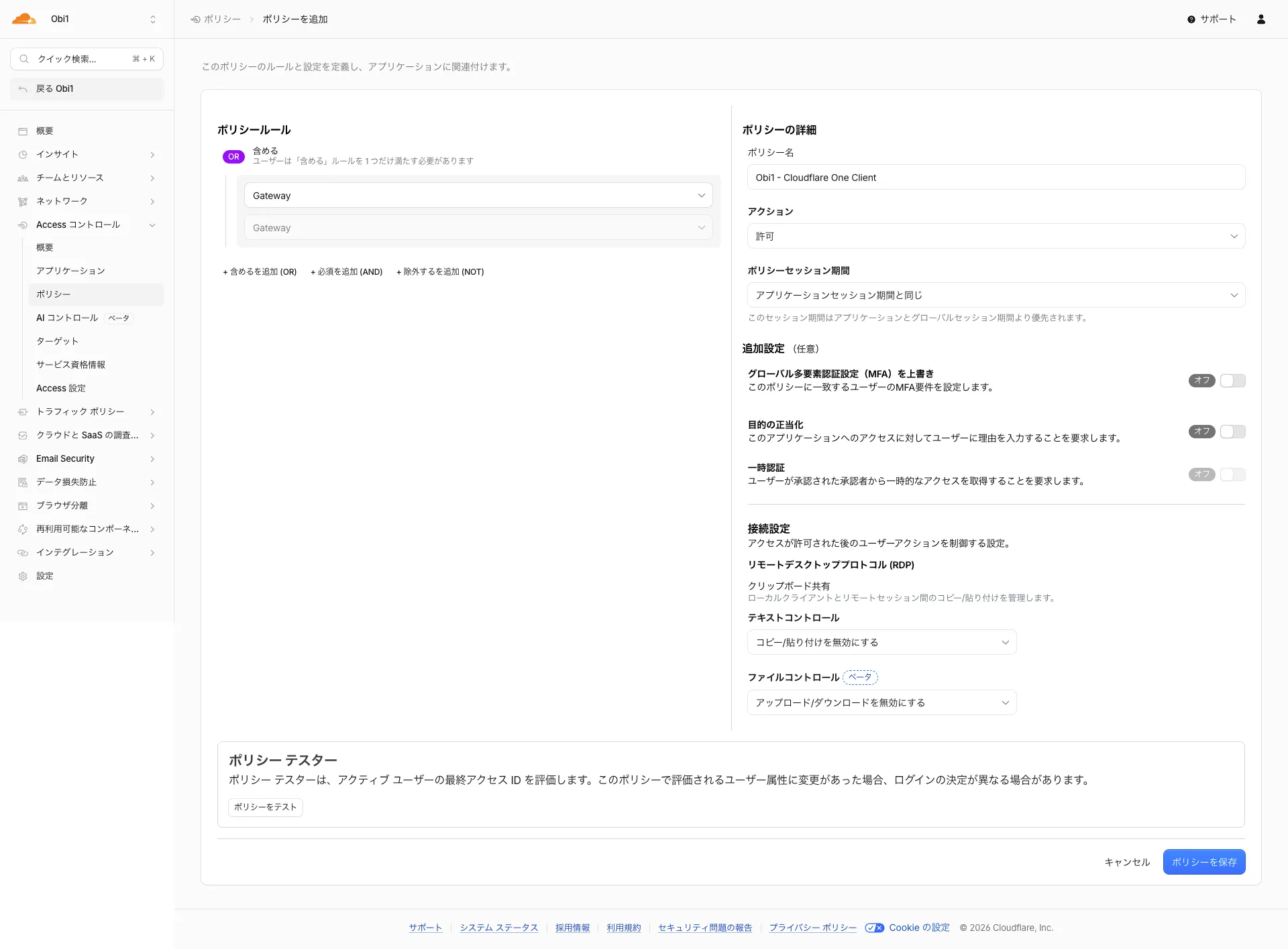 アクセスポリシーの設定画面