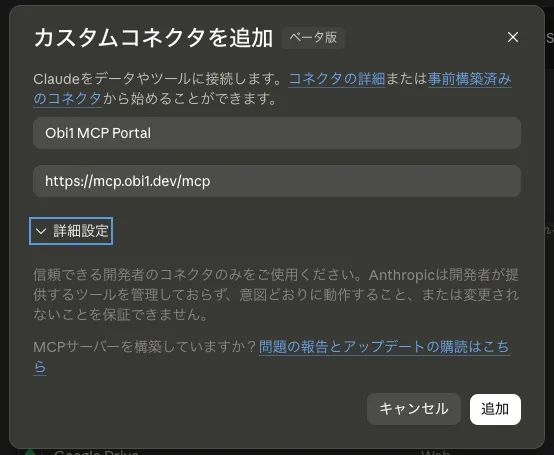 Claude Desktopへのコネクタ追加