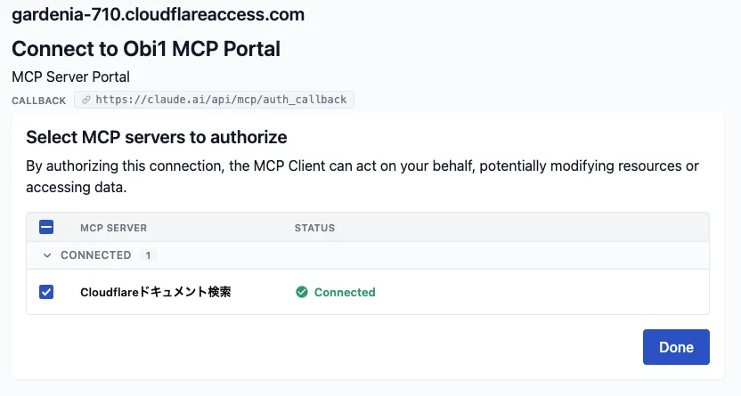 MCPサーバーの認可画面
