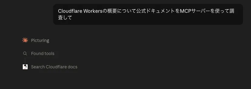 MCPサーバーを使った検索